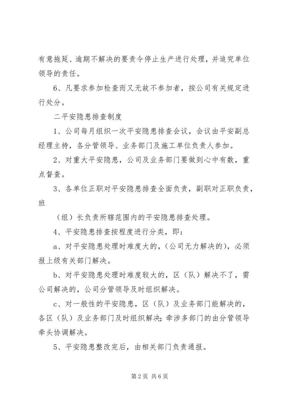 2023年交通货运公司安全检查及事故处理制度.docx_第2页