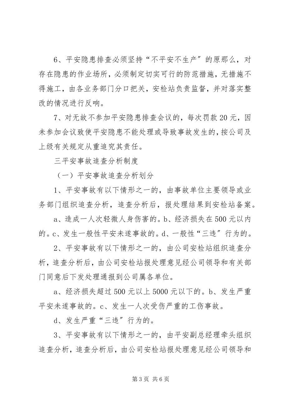 2023年交通货运公司安全检查及事故处理制度.docx_第3页