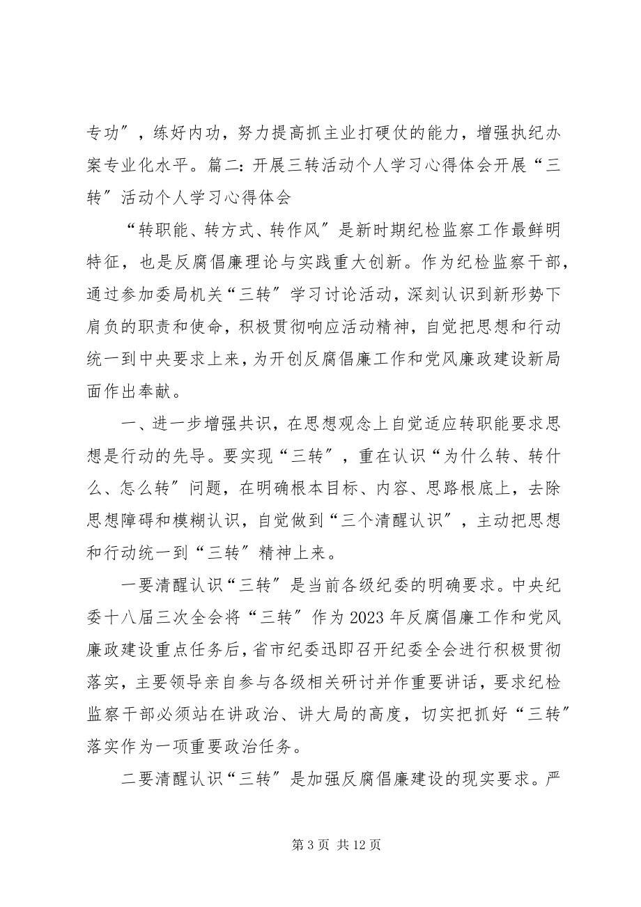 2023年三转学习材料之二.docx_第3页