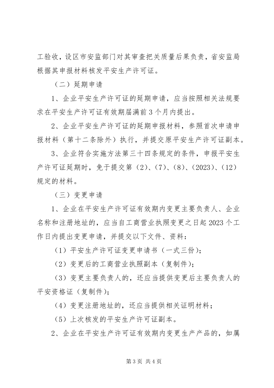 2023年申办许可证需要提供的材料.docx_第3页