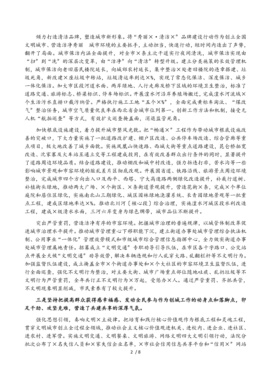 2023年在全市创建全国文明城市动员大会上的讲话.doc_第2页