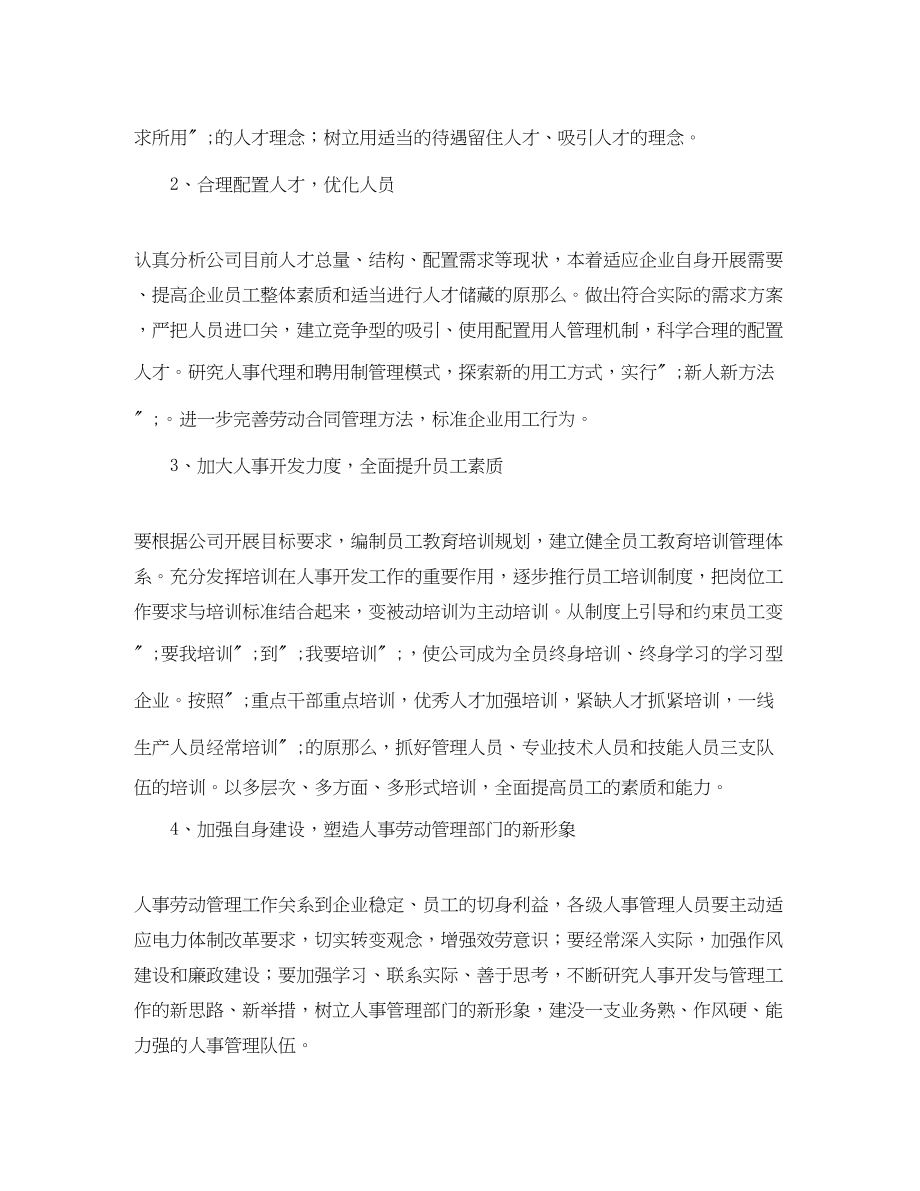 2023年竞聘人事部主任演讲稿范文.docx_第2页