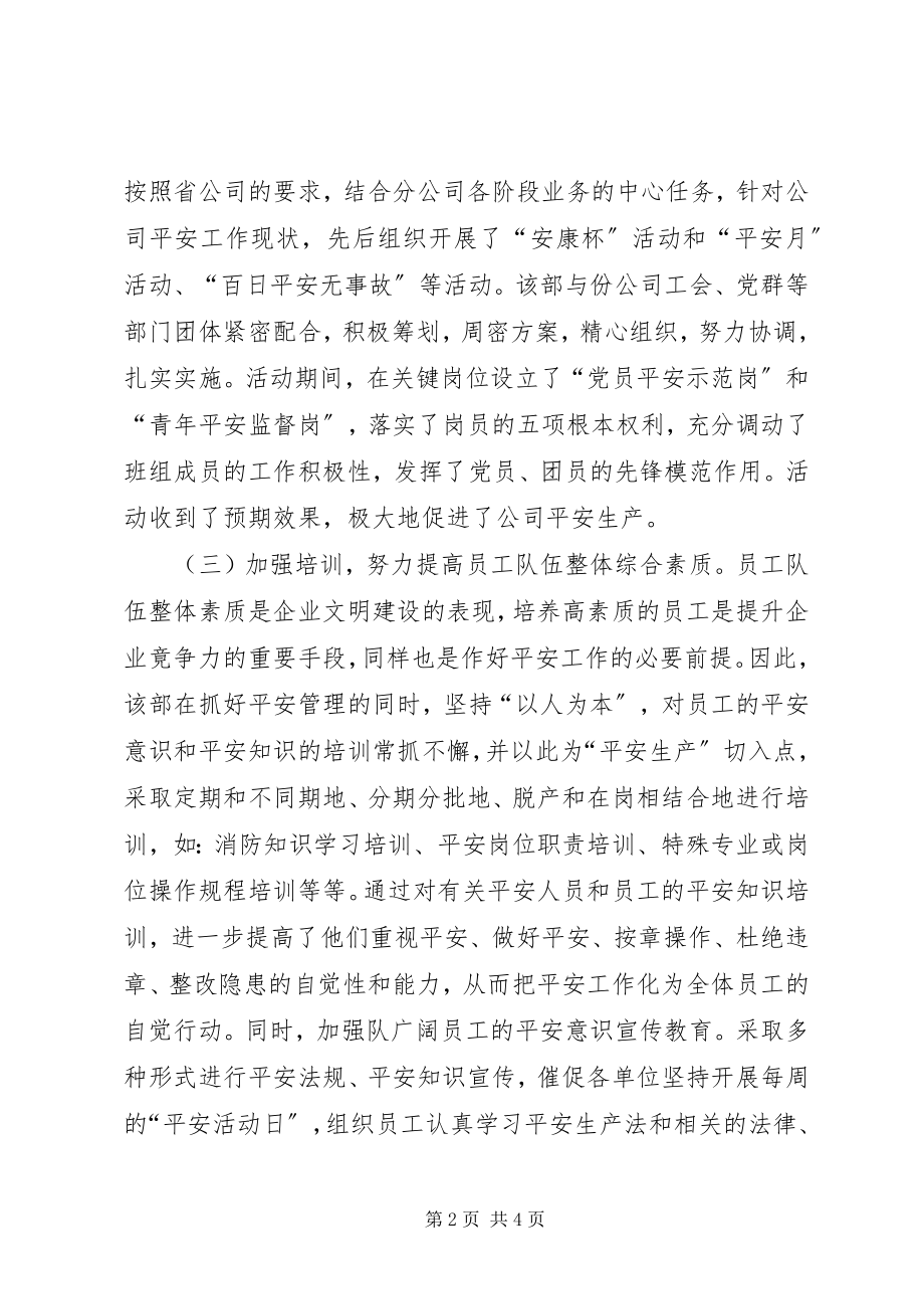 2023年XX移动通信分公司精神文明创建工作总结新编.docx_第2页