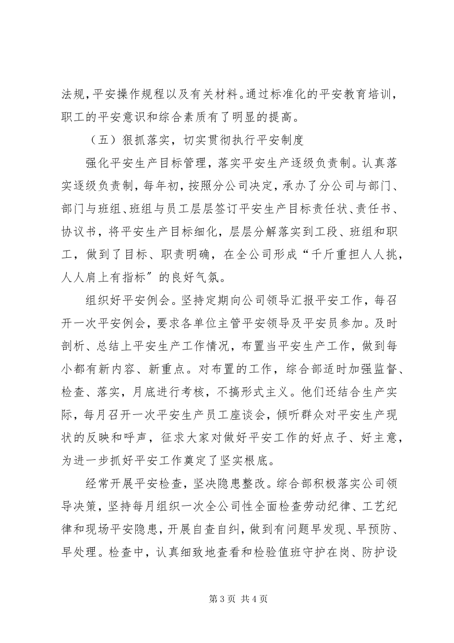 2023年XX移动通信分公司精神文明创建工作总结新编.docx_第3页