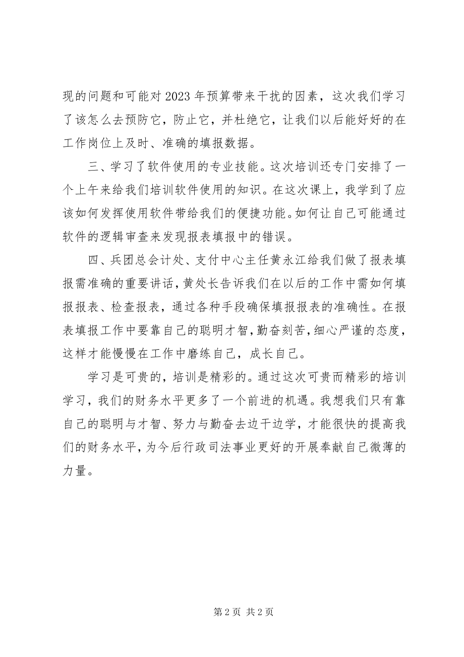 2023年决算业务培训学习心得体会.docx_第2页