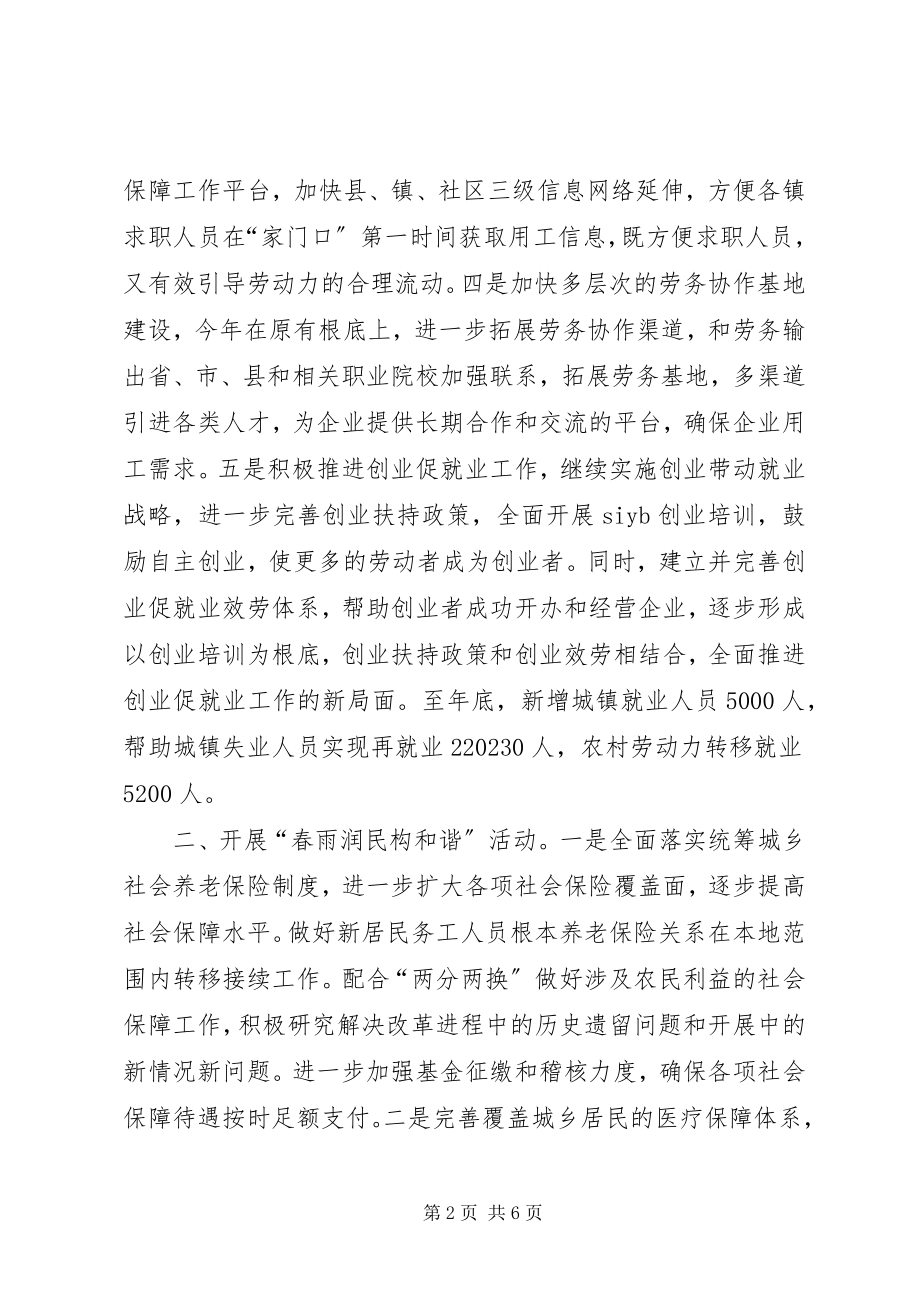 2023年劳动保障局优质服务经验做法.docx_第2页