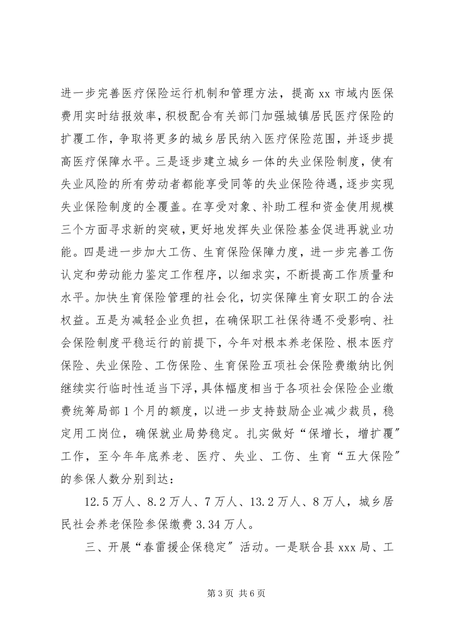 2023年劳动保障局优质服务经验做法.docx_第3页