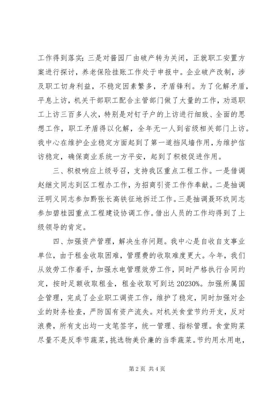 2023年区商业服务中心年度工作总结.docx_第2页