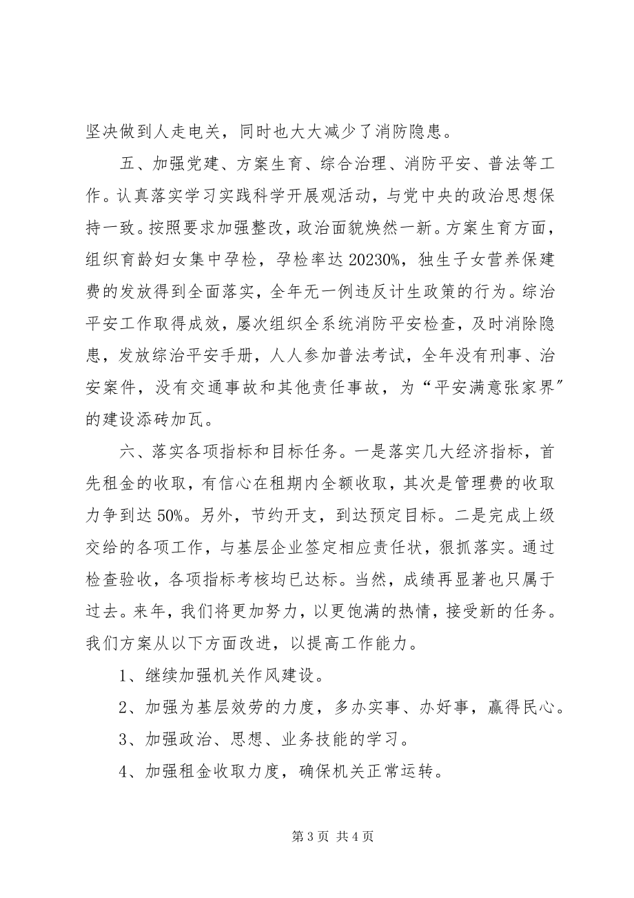 2023年区商业服务中心年度工作总结.docx_第3页