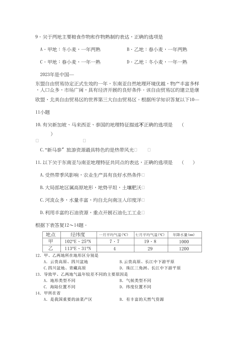 2023年湖南醴陵醴陵高三地理上学期期中联考新人教版.docx_第3页