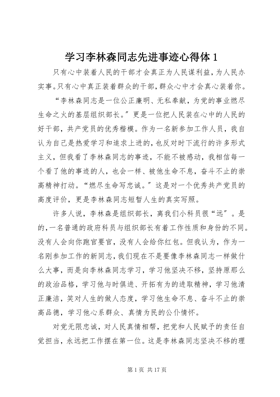 2023年学习李林森同志先进事迹心得体1.docx_第1页