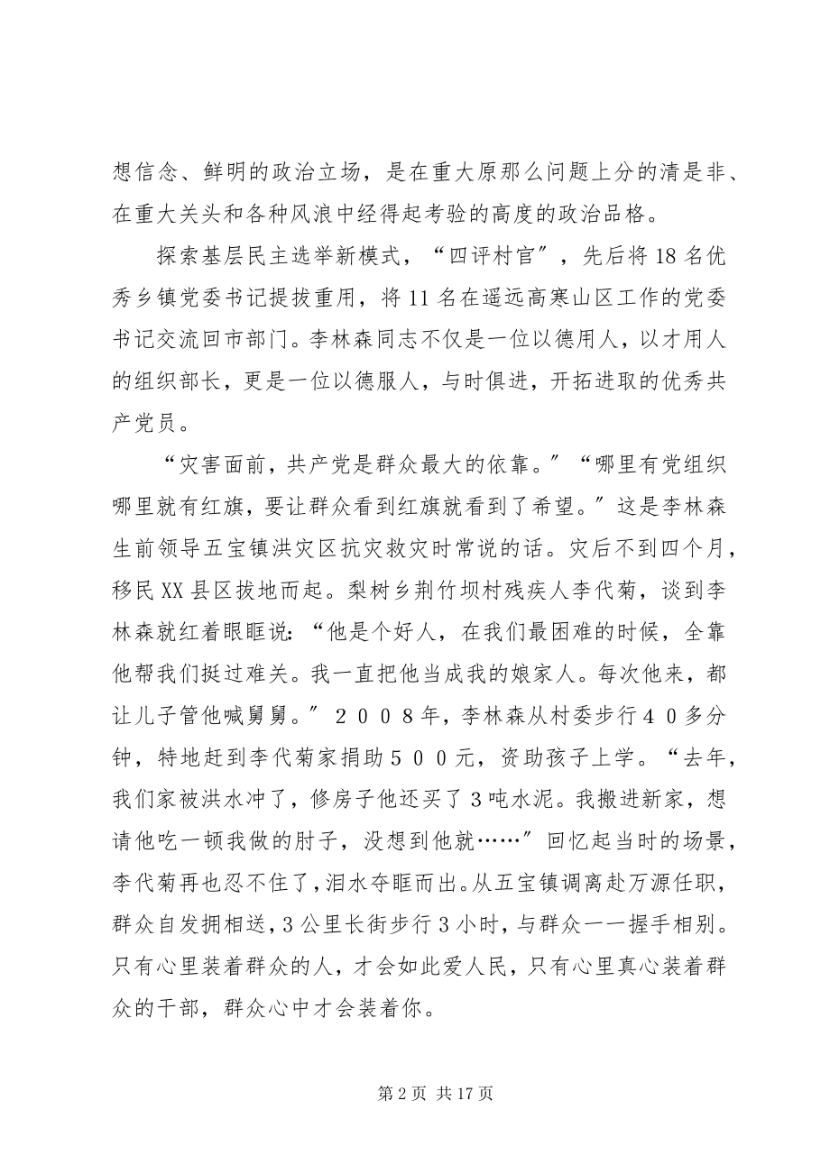 2023年学习李林森同志先进事迹心得体1.docx_第2页