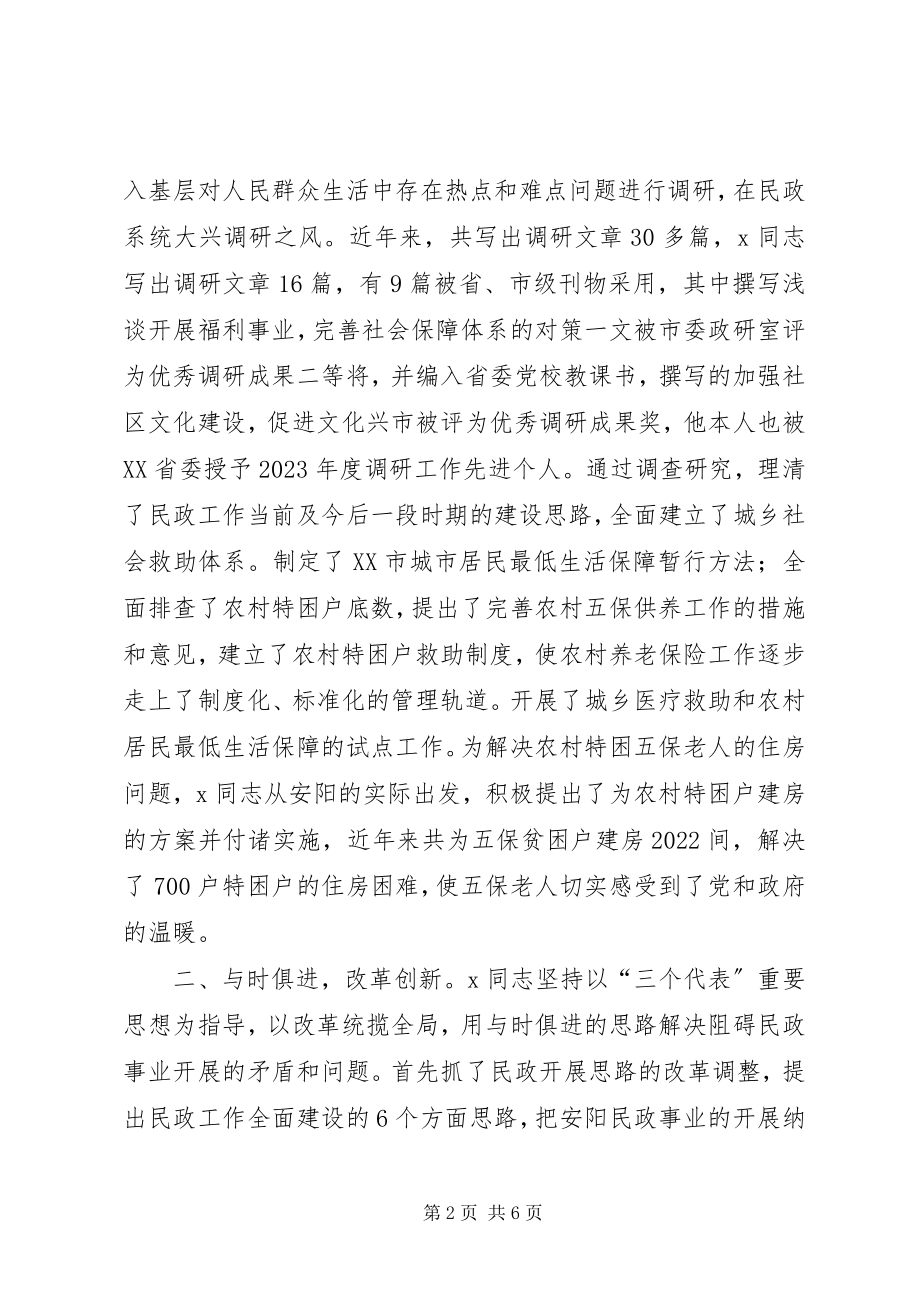 2023年民政个人先进事迹.docx_第2页