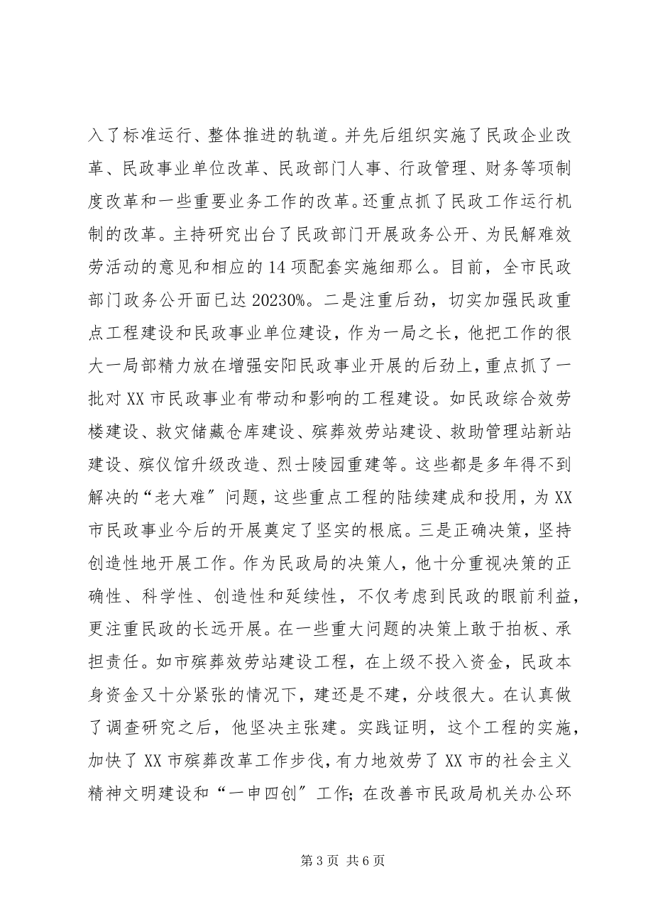 2023年民政个人先进事迹.docx_第3页