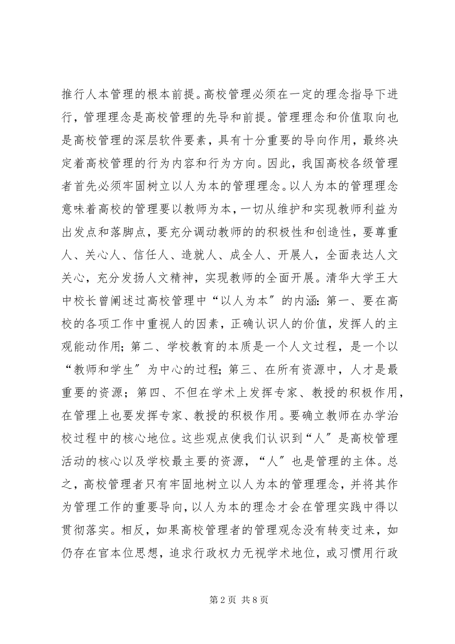 2023年高校学习十七大体会和感想.docx_第2页