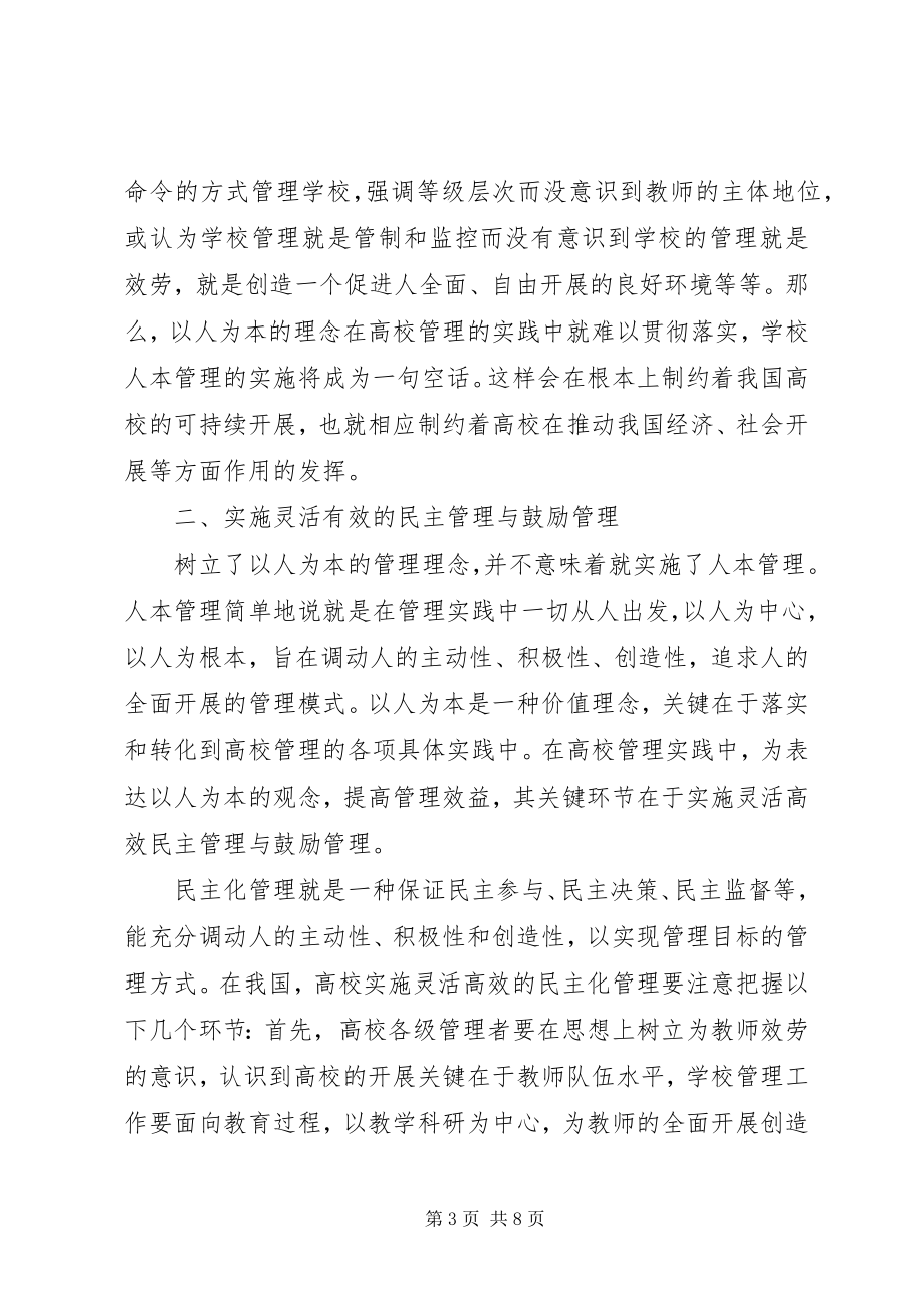 2023年高校学习十七大体会和感想.docx_第3页