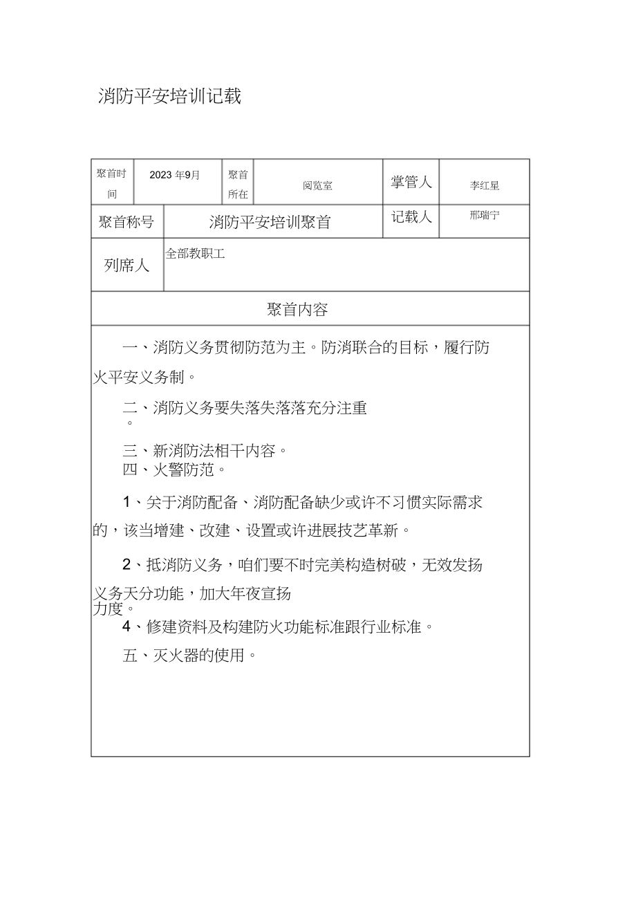 2023年消防安全培训会议记录.docx_第1页