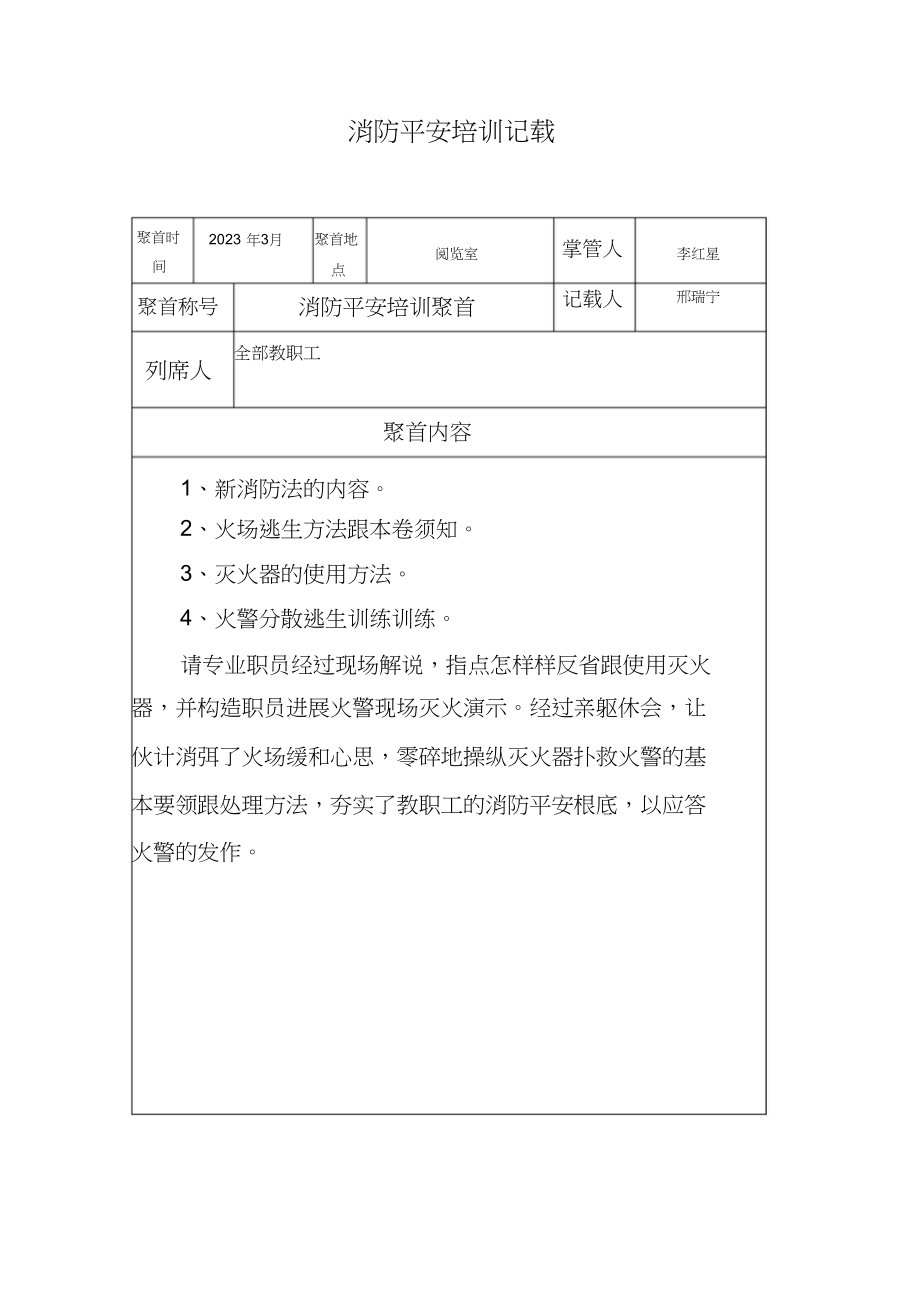 2023年消防安全培训会议记录.docx_第2页