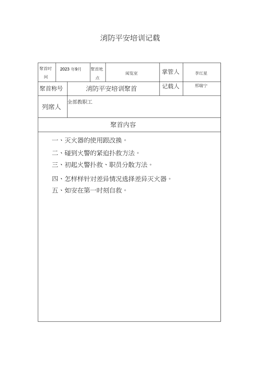 2023年消防安全培训会议记录.docx_第3页