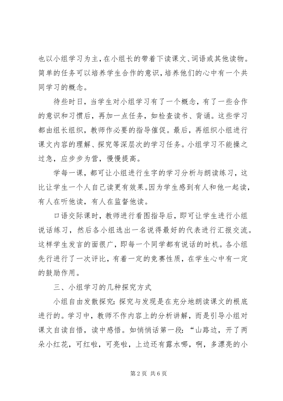 2023年小组学习的思索与操作.docx_第2页