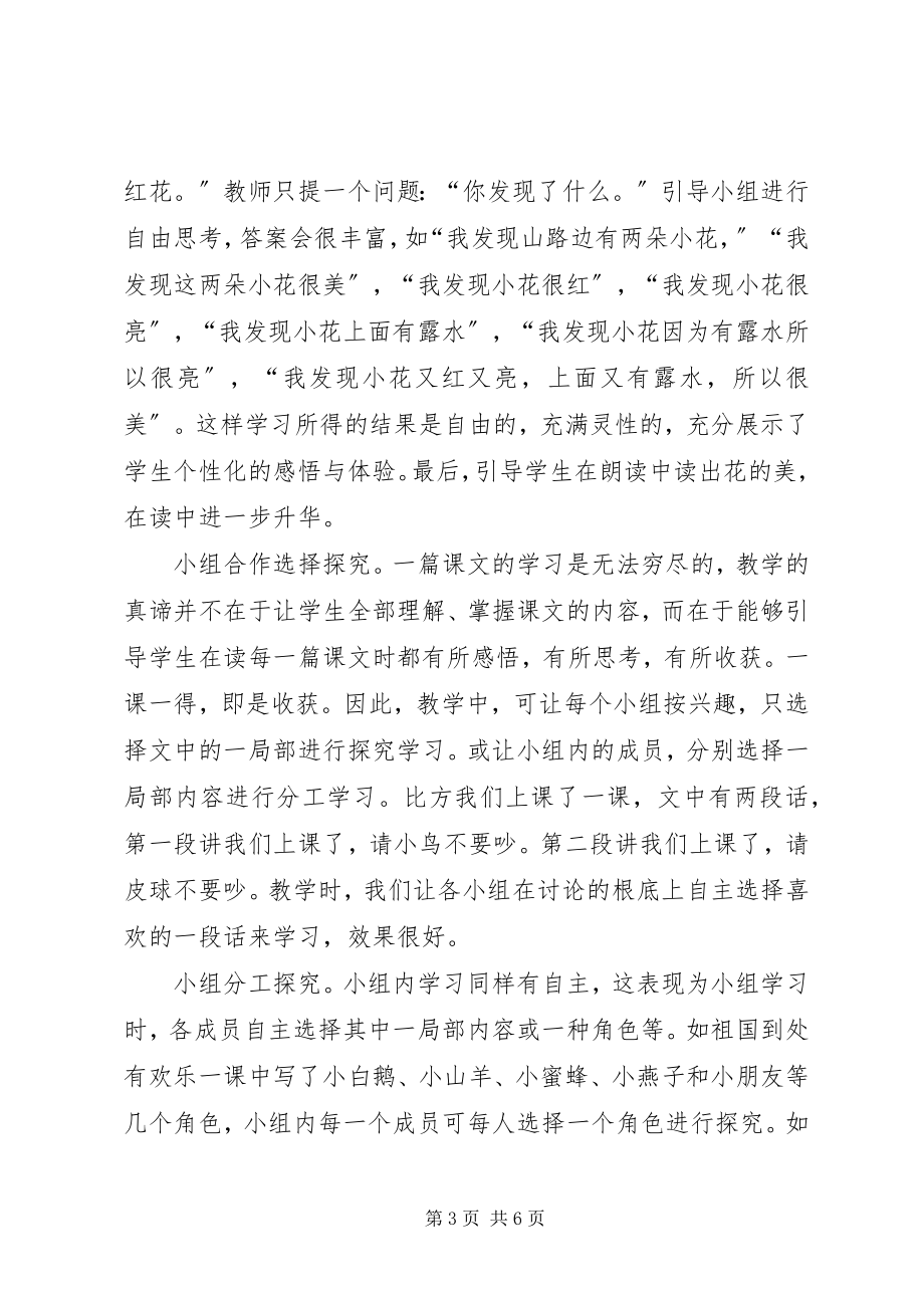 2023年小组学习的思索与操作.docx_第3页