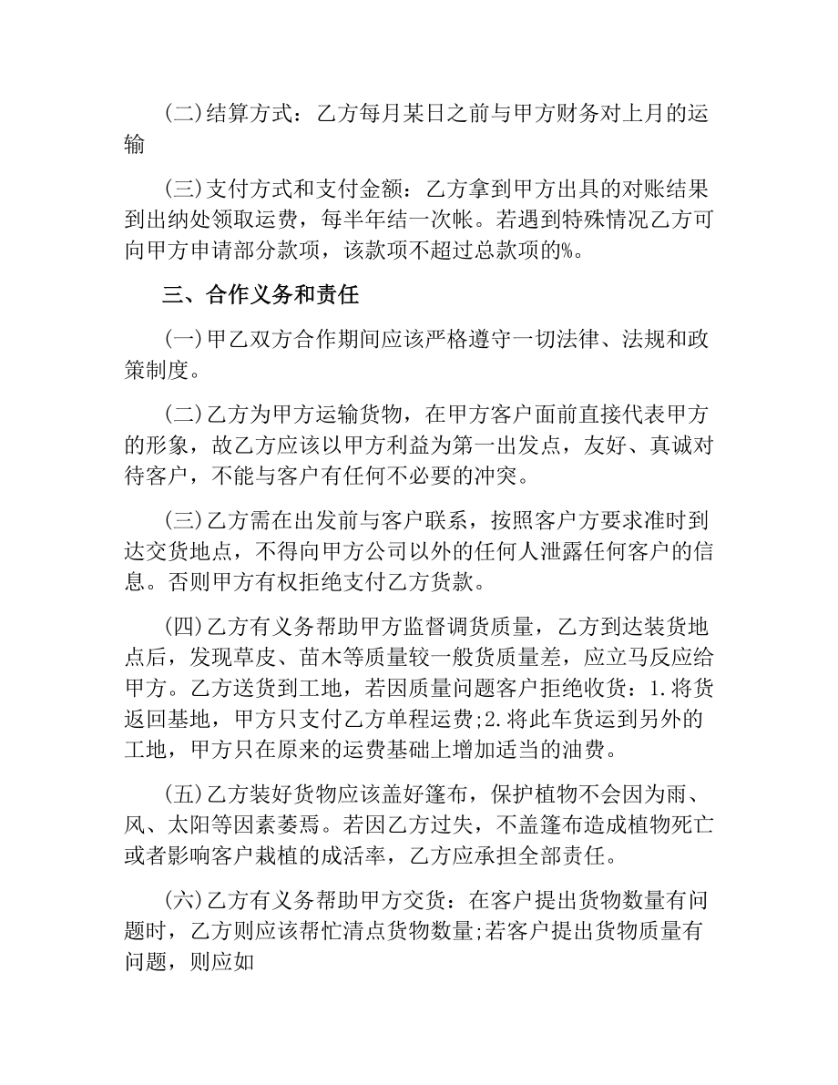 司机运输协议书范本.docx_第2页