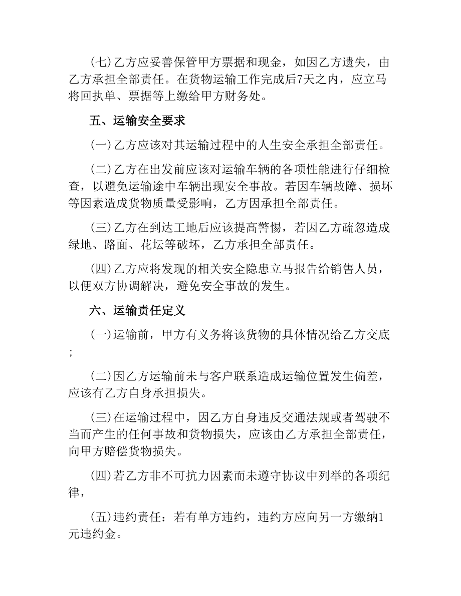 司机运输协议书范本.docx_第3页