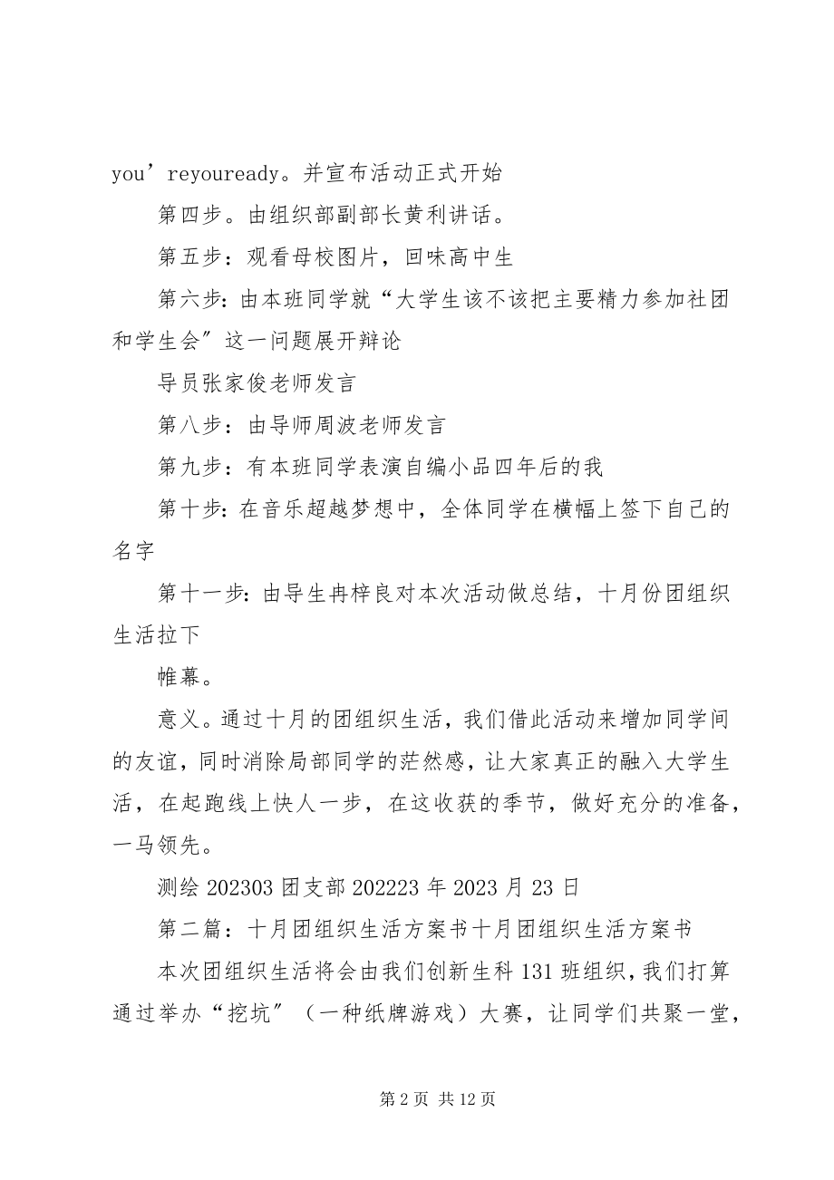 2023年十月团组织生活总结书.docx_第2页