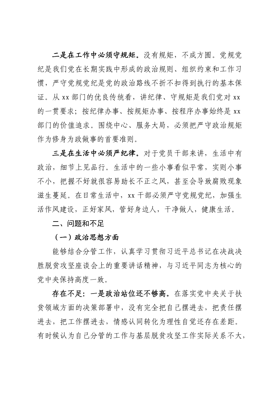 扶贫领域以案促改专题民主生活会个人对照检查材料.docx_第2页