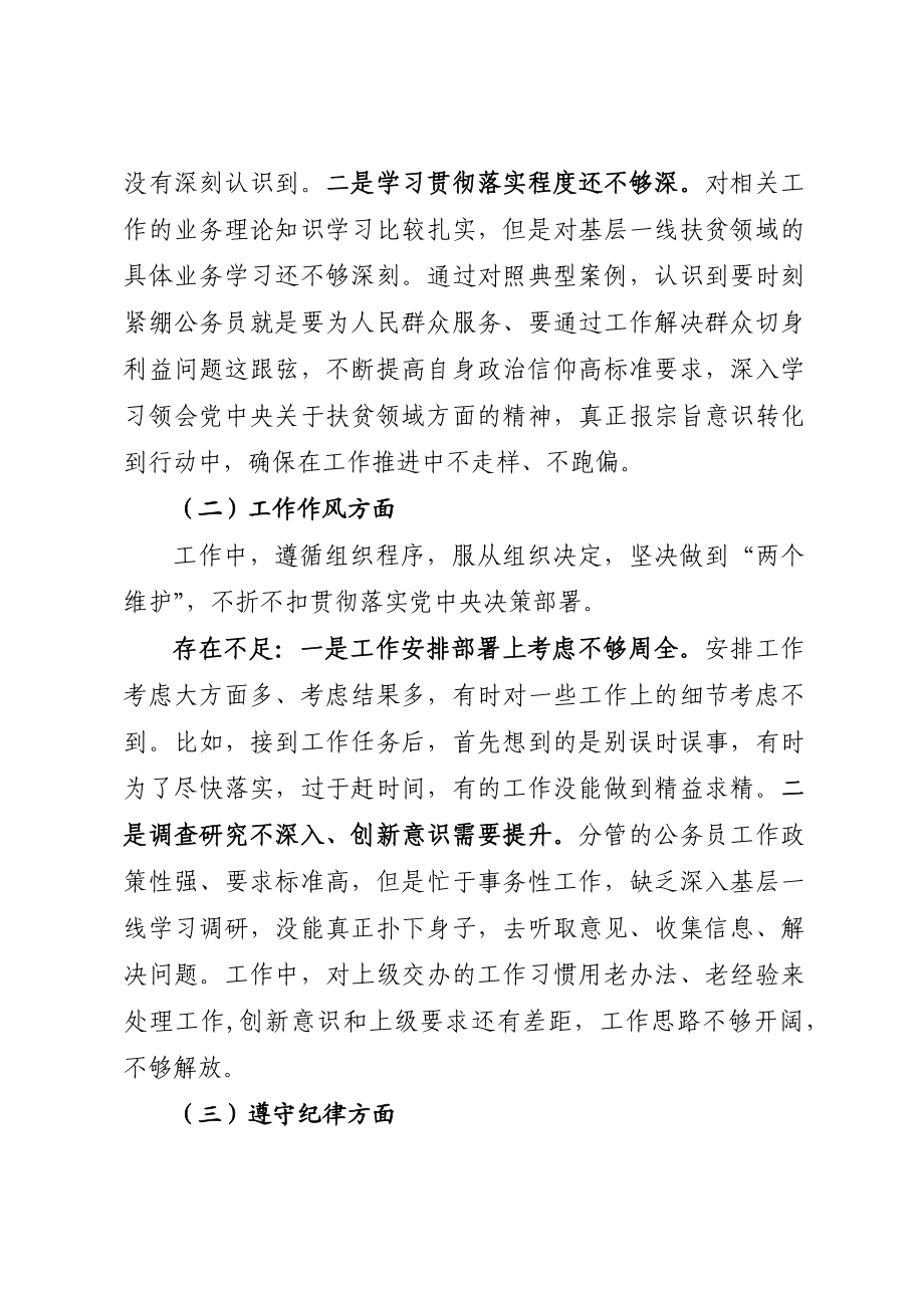 扶贫领域以案促改专题民主生活会个人对照检查材料.docx_第3页