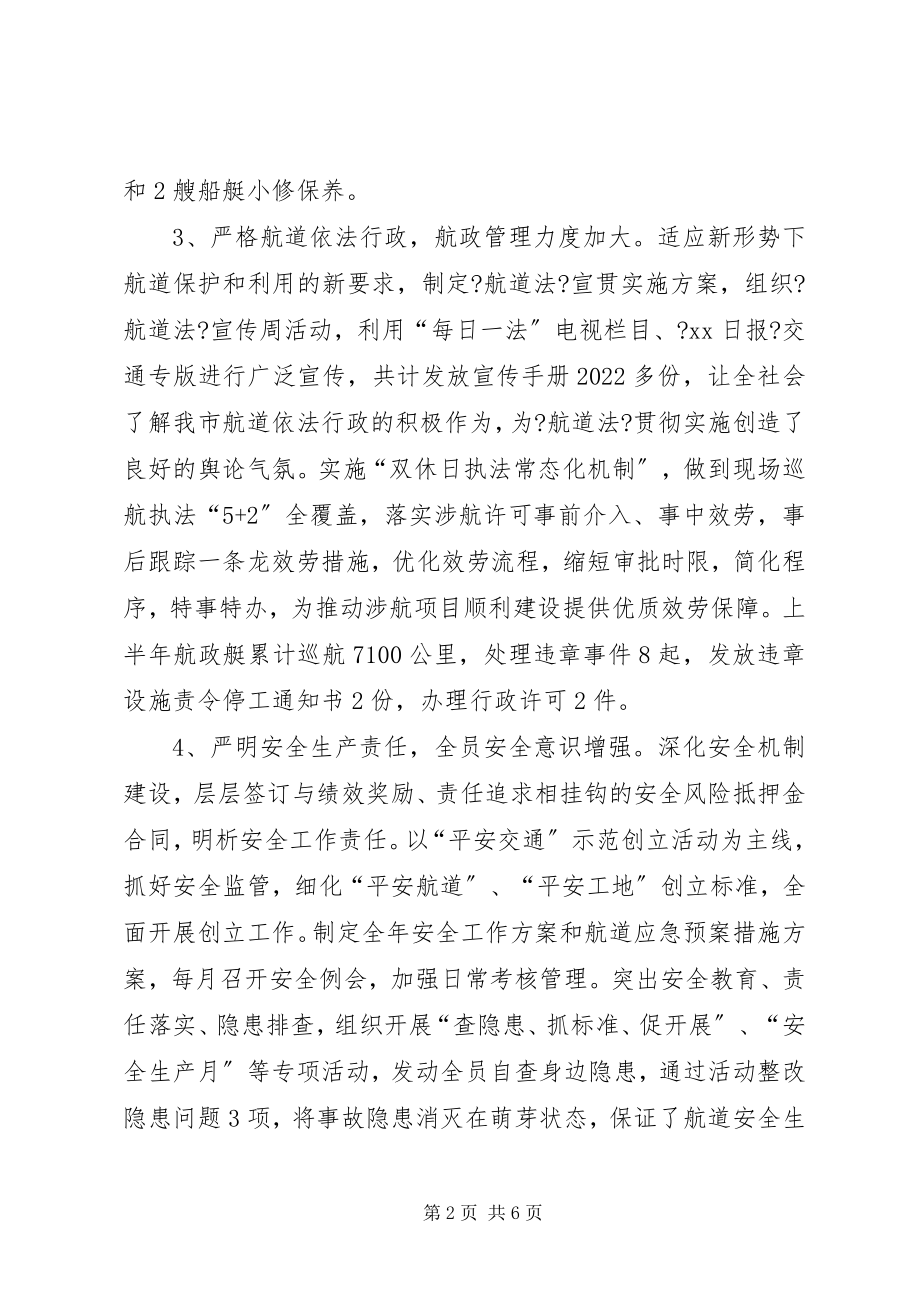 2023年航道管理站上半年总结及下半打算.docx_第2页