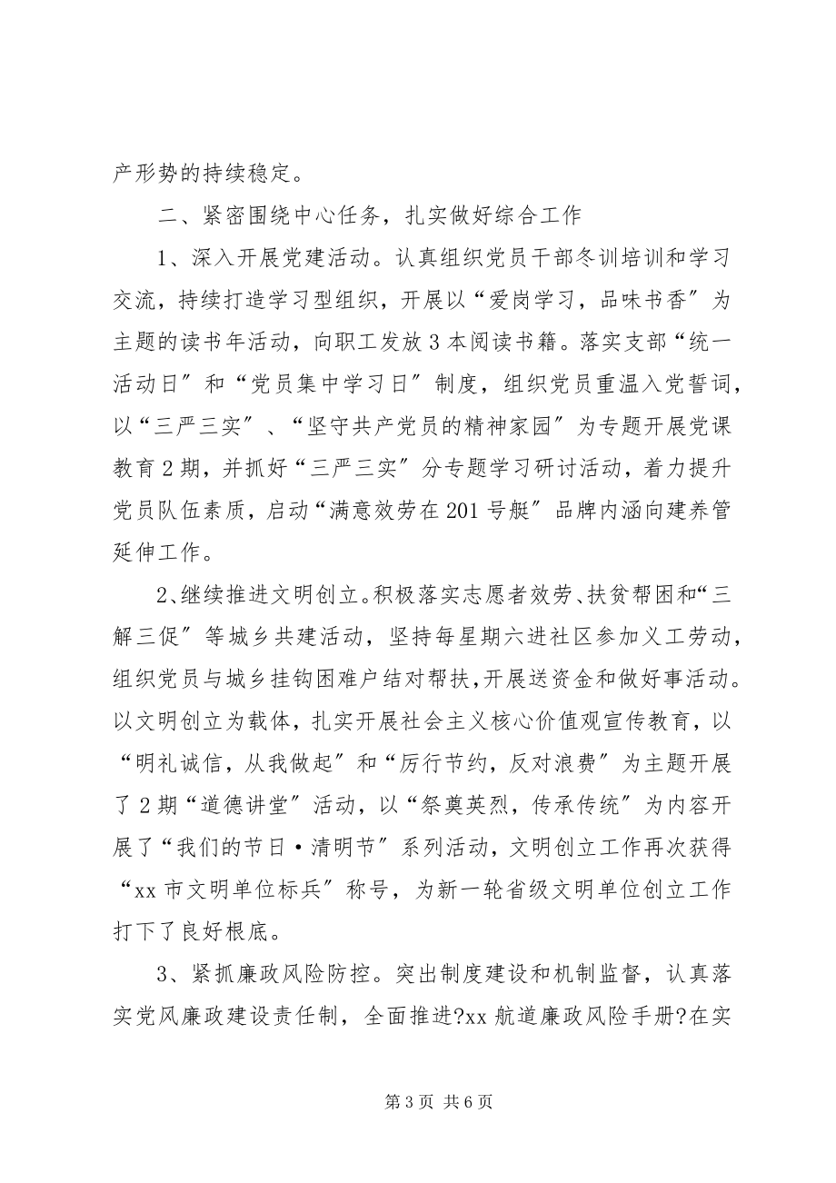 2023年航道管理站上半年总结及下半打算.docx_第3页