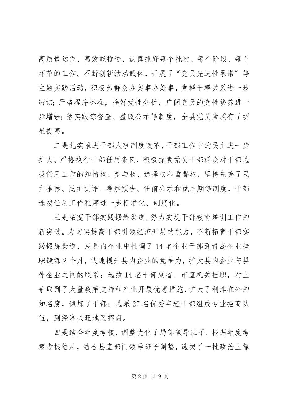 2023年县委常委组织部长民主生活会讲话.docx_第2页