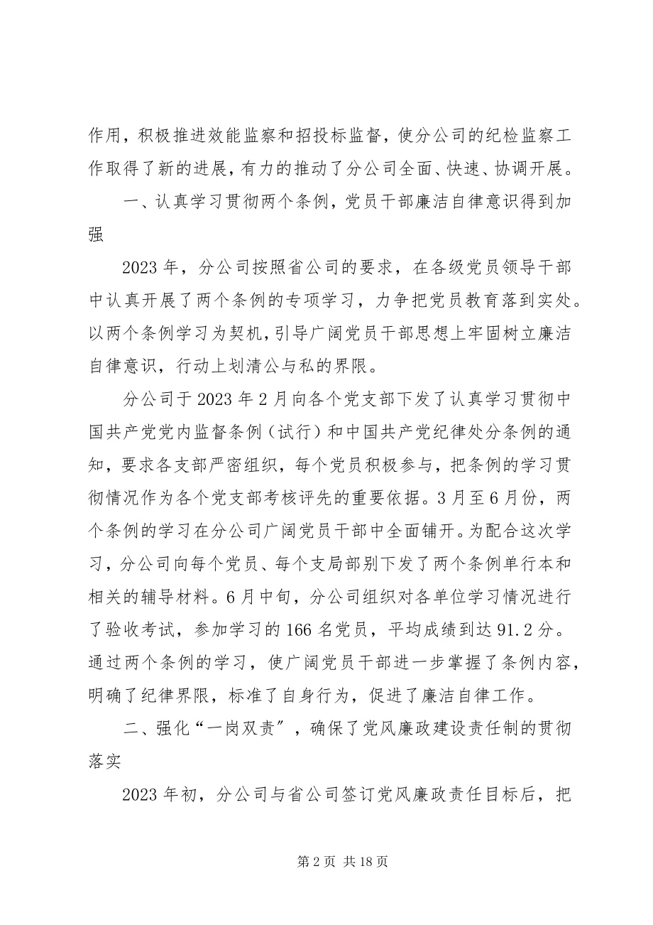 2023年在通信公司纪检监察会议上的致辞.docx_第2页