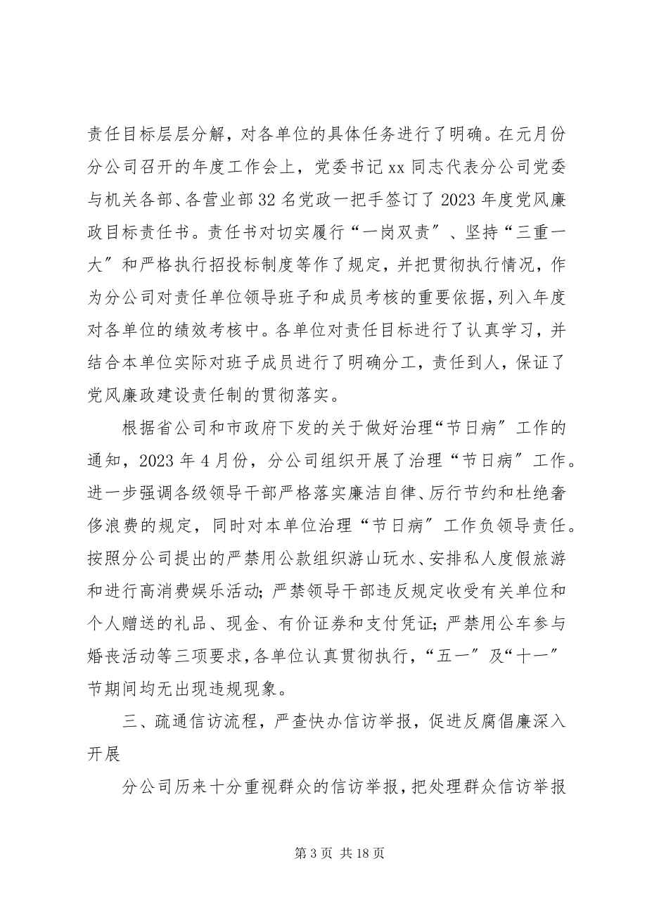 2023年在通信公司纪检监察会议上的致辞.docx_第3页