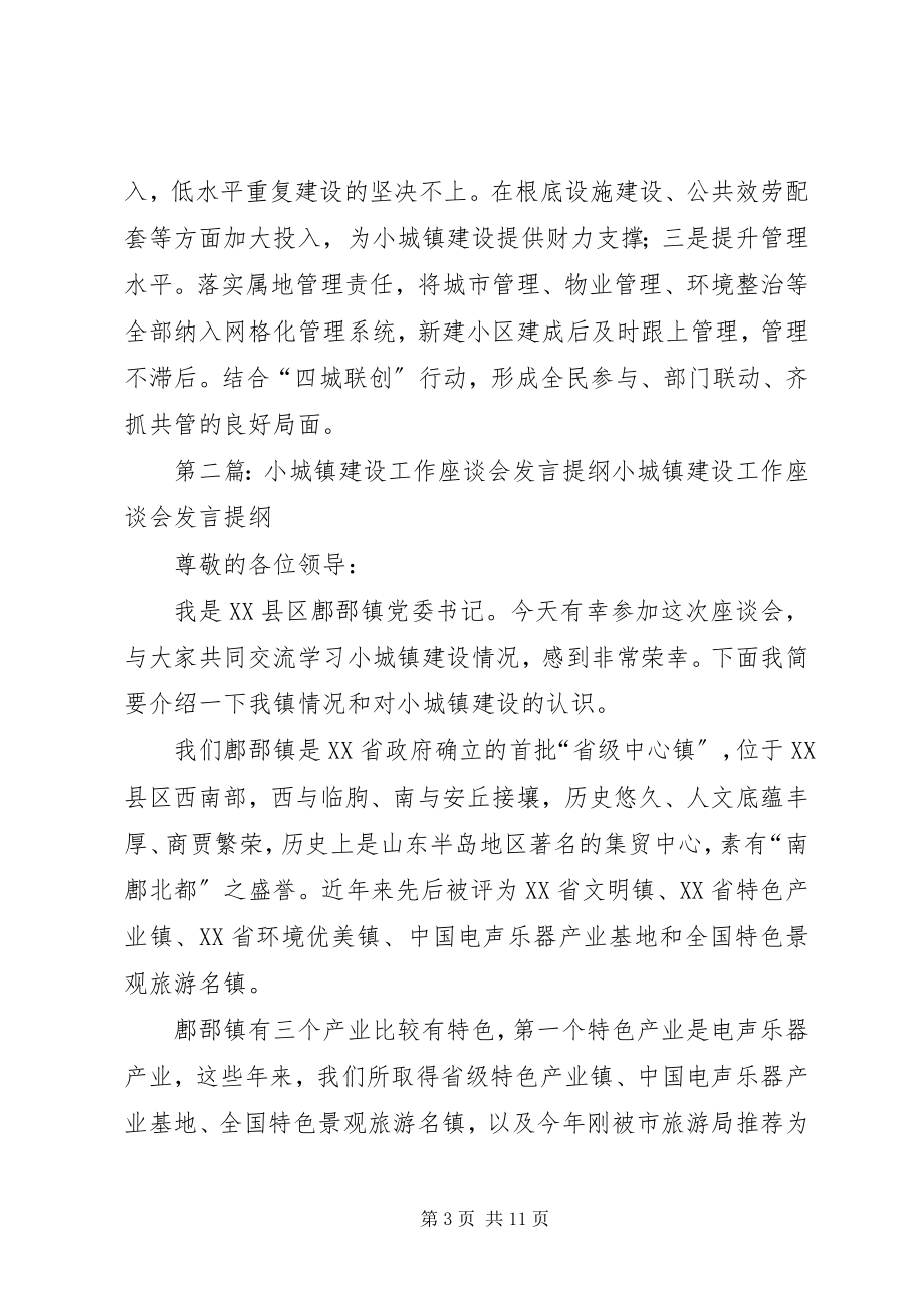 2023年小城镇建设会议讲话提纲.docx_第3页