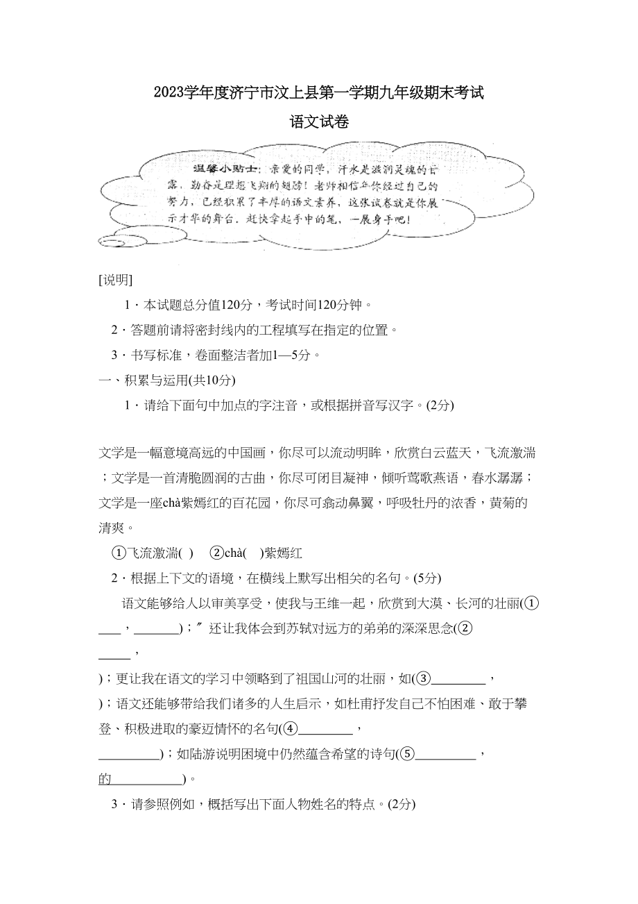 2023年度济宁市汶上县第一学期九年级期末考试初中语文.docx_第1页