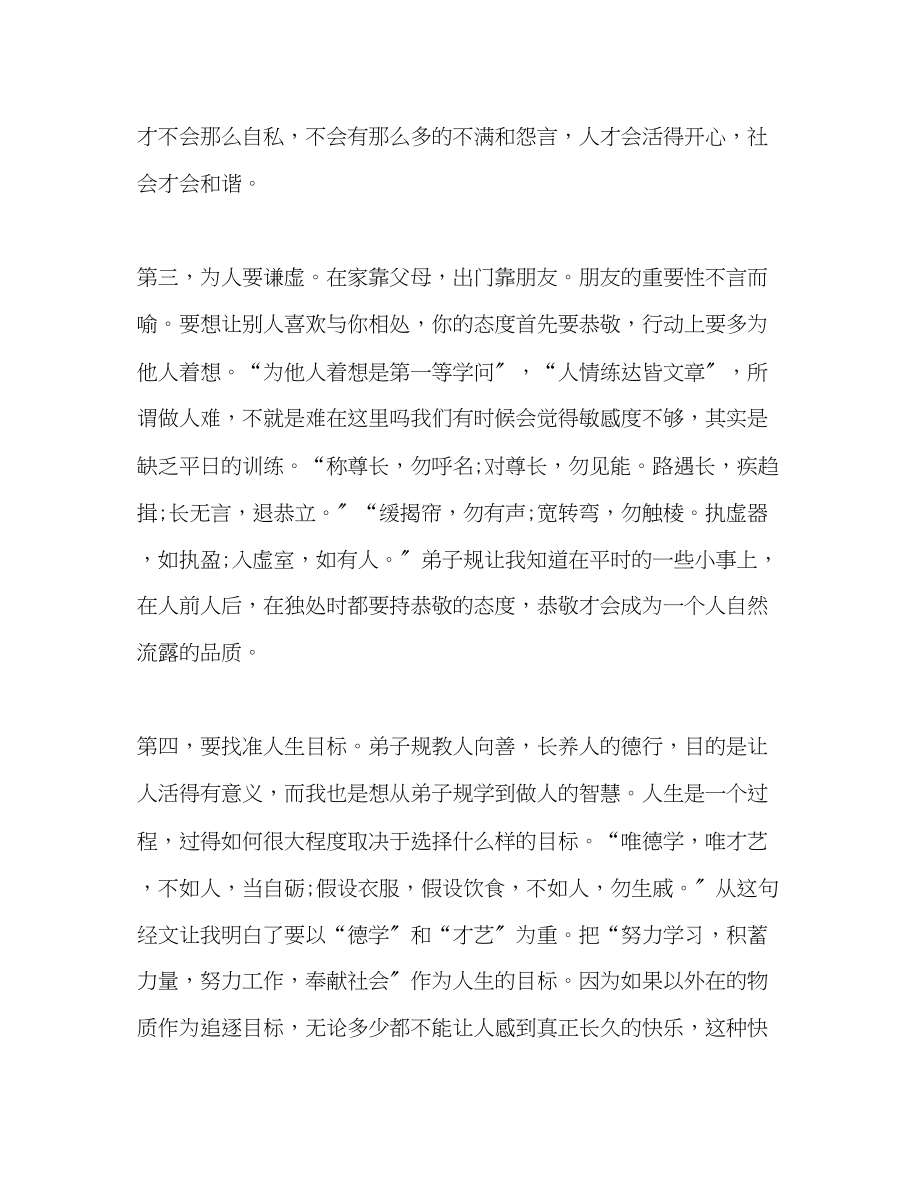 2023年教师学习弟子规心得体会2篇.docx_第2页