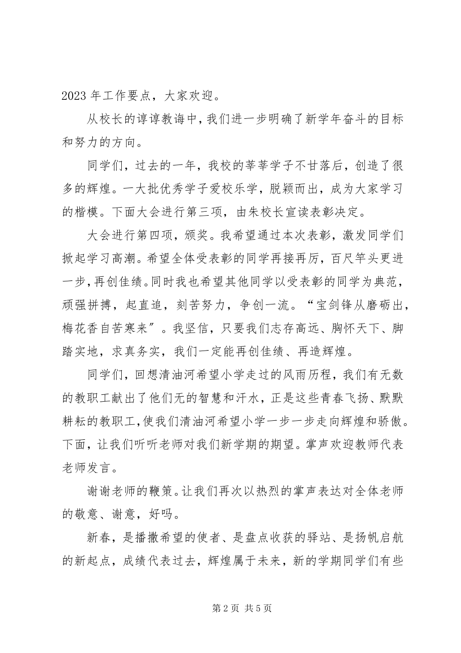 2023年简洁的春季开学典礼主持词.docx_第2页