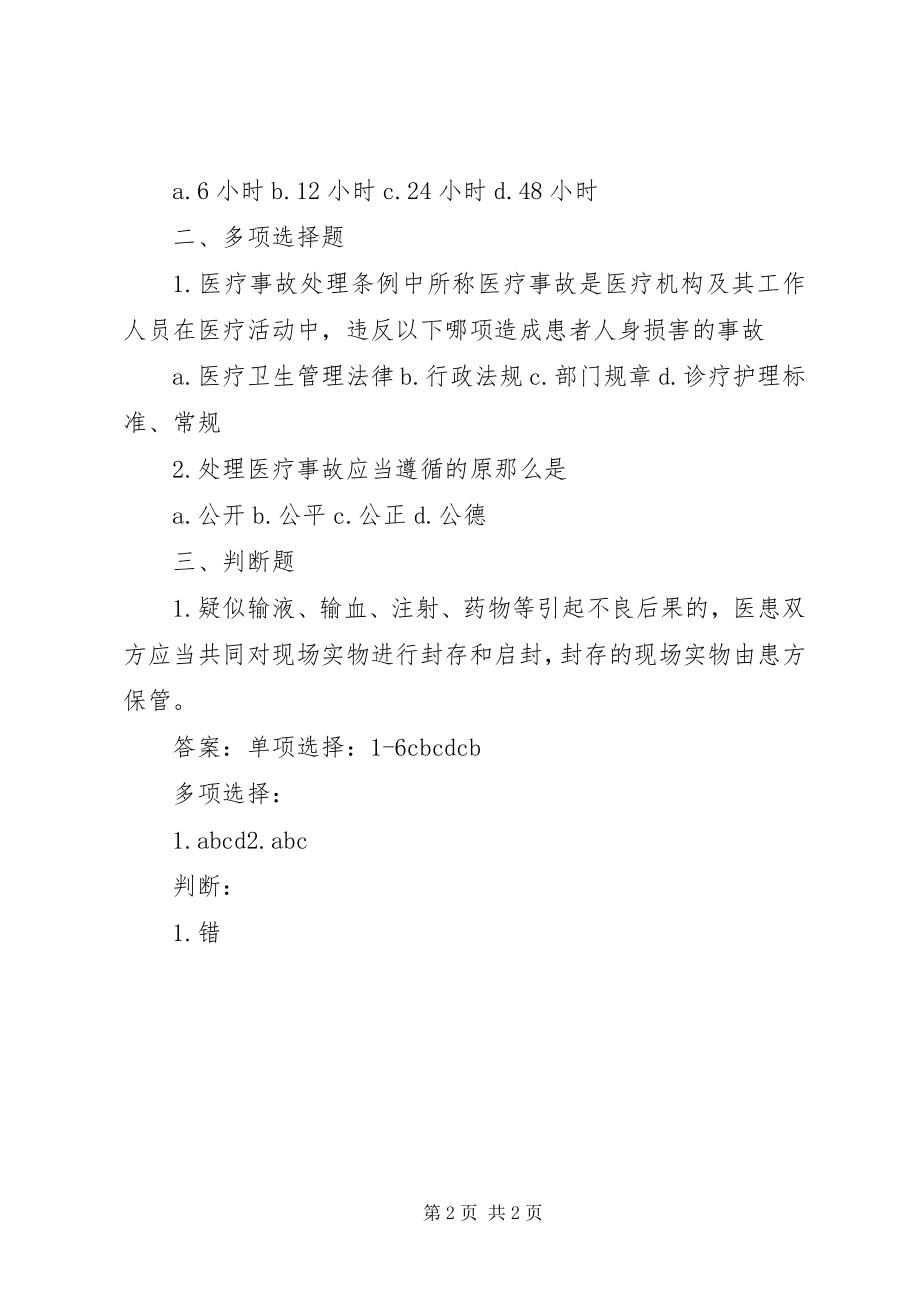 2023年医疗事故处理条例学习材料.docx_第2页