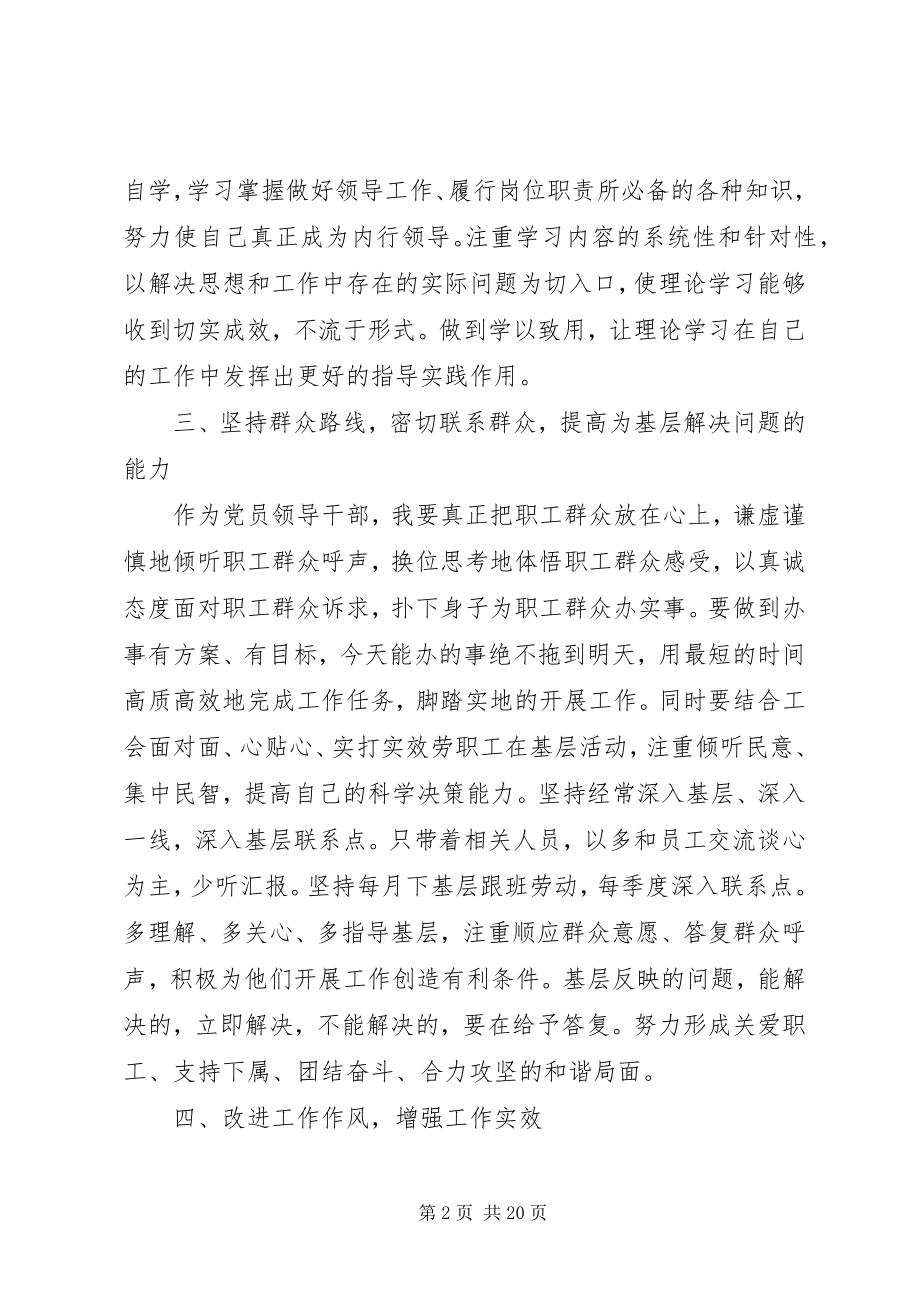 2023年分公司工会工作整改落实措施.docx_第2页