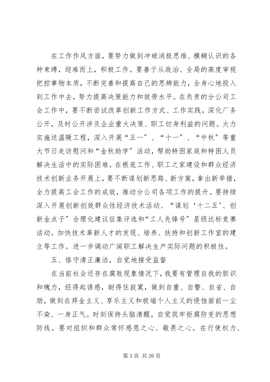 2023年分公司工会工作整改落实措施.docx_第3页