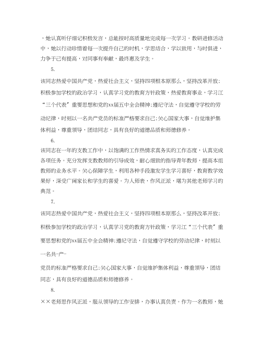 2023年领导班子对教师的评语.docx_第2页