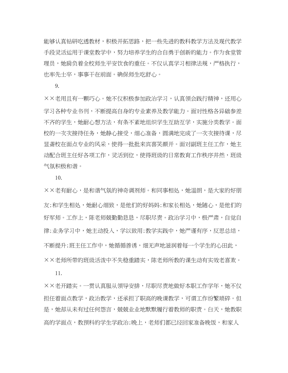 2023年领导班子对教师的评语.docx_第3页