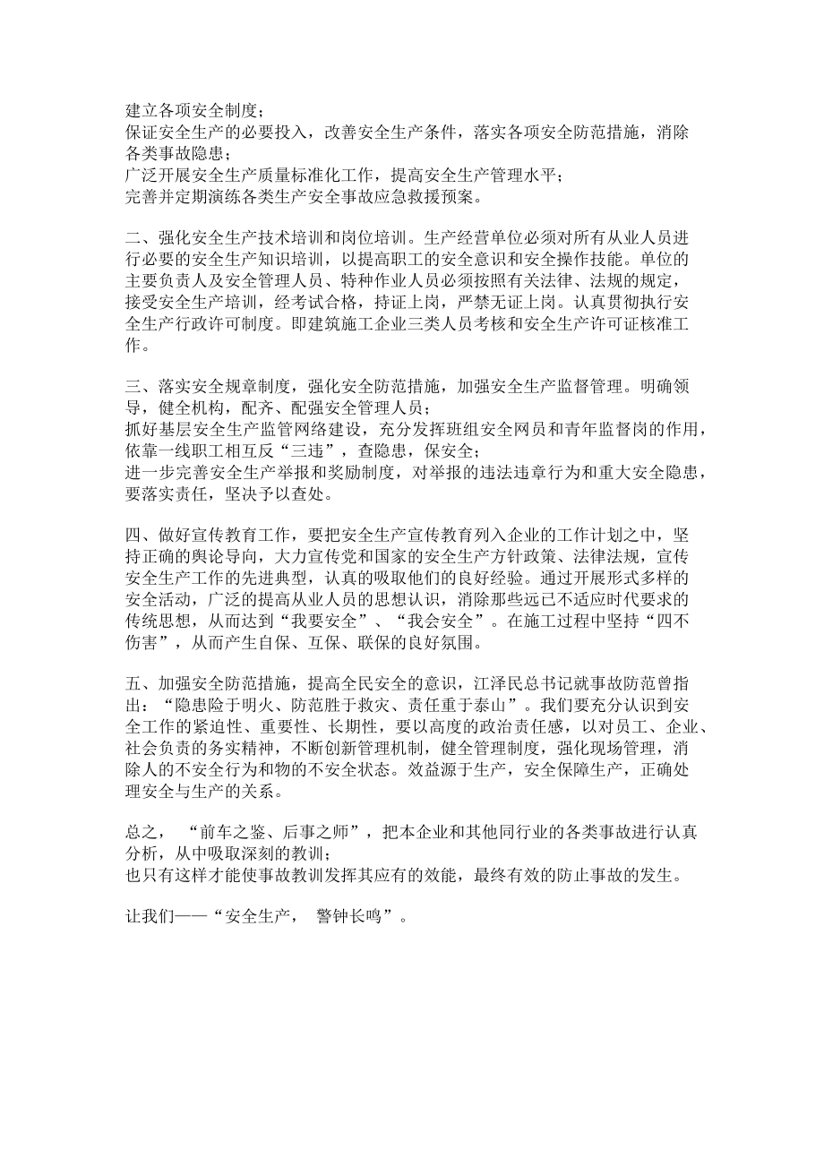 2023年事故教训的效能管理_安全事故教训.doc_第3页