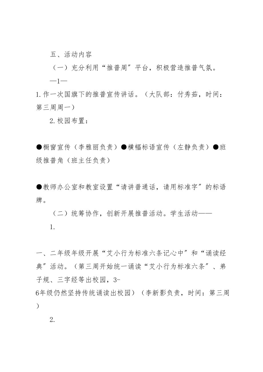 2023年小学推普周活动方案 8.doc_第2页