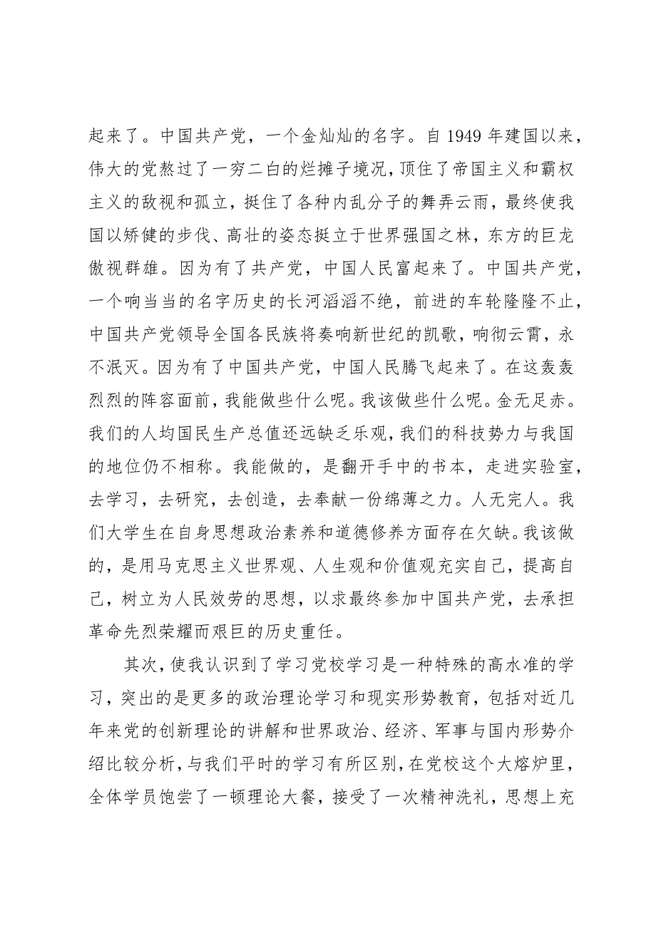 2023年党课培训学习心得体会3篇.docx_第2页