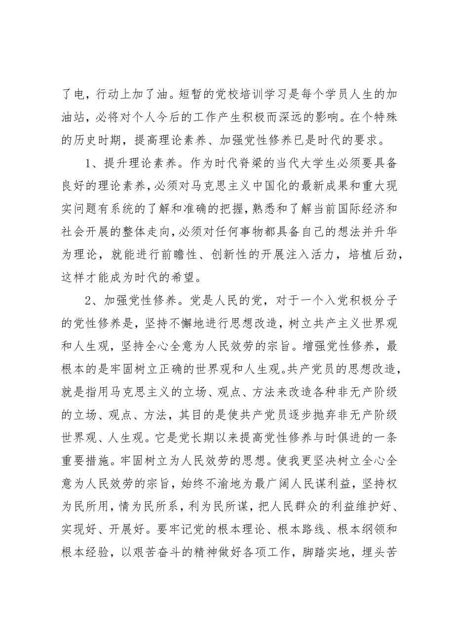 2023年党课培训学习心得体会3篇.docx_第3页