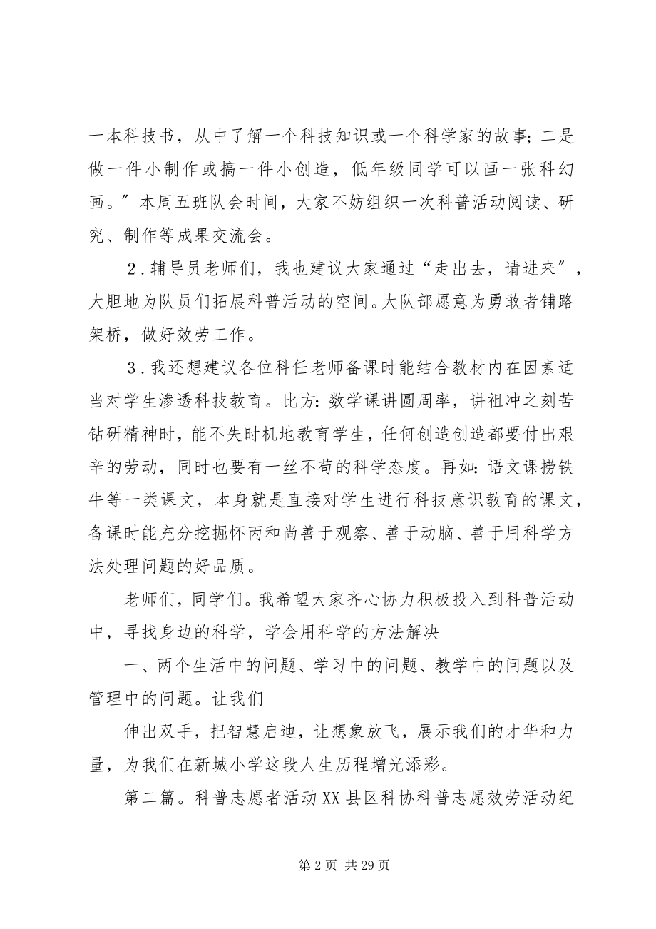 2023年科普活动致辞稿.docx_第2页