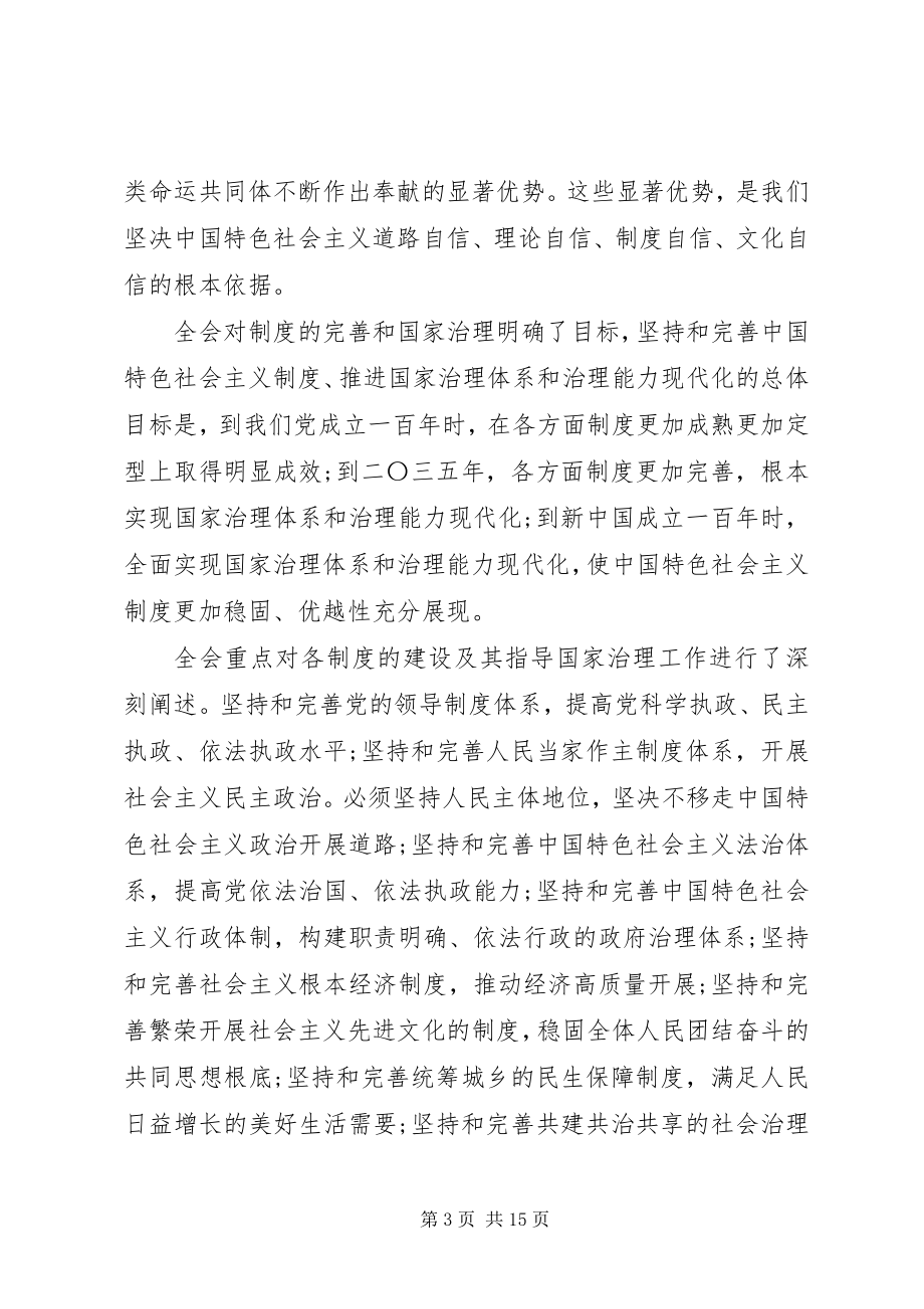 2023年学习十九届四中全会精神心得体会5篇.docx_第3页